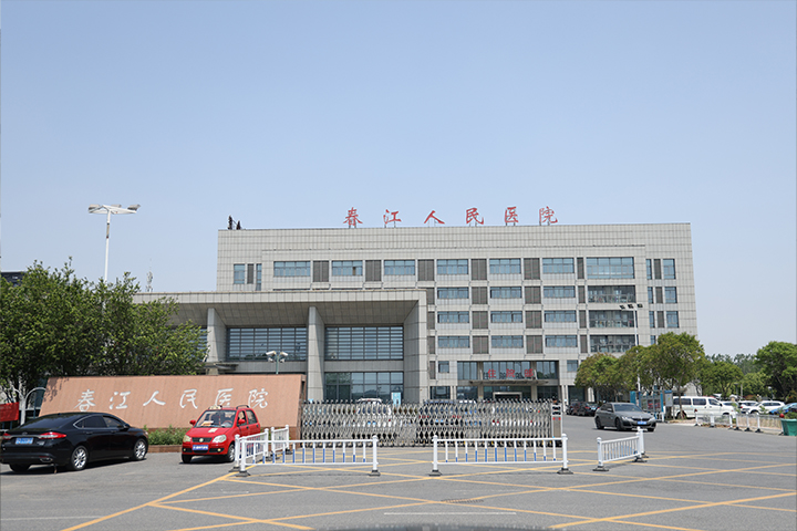 春江医院